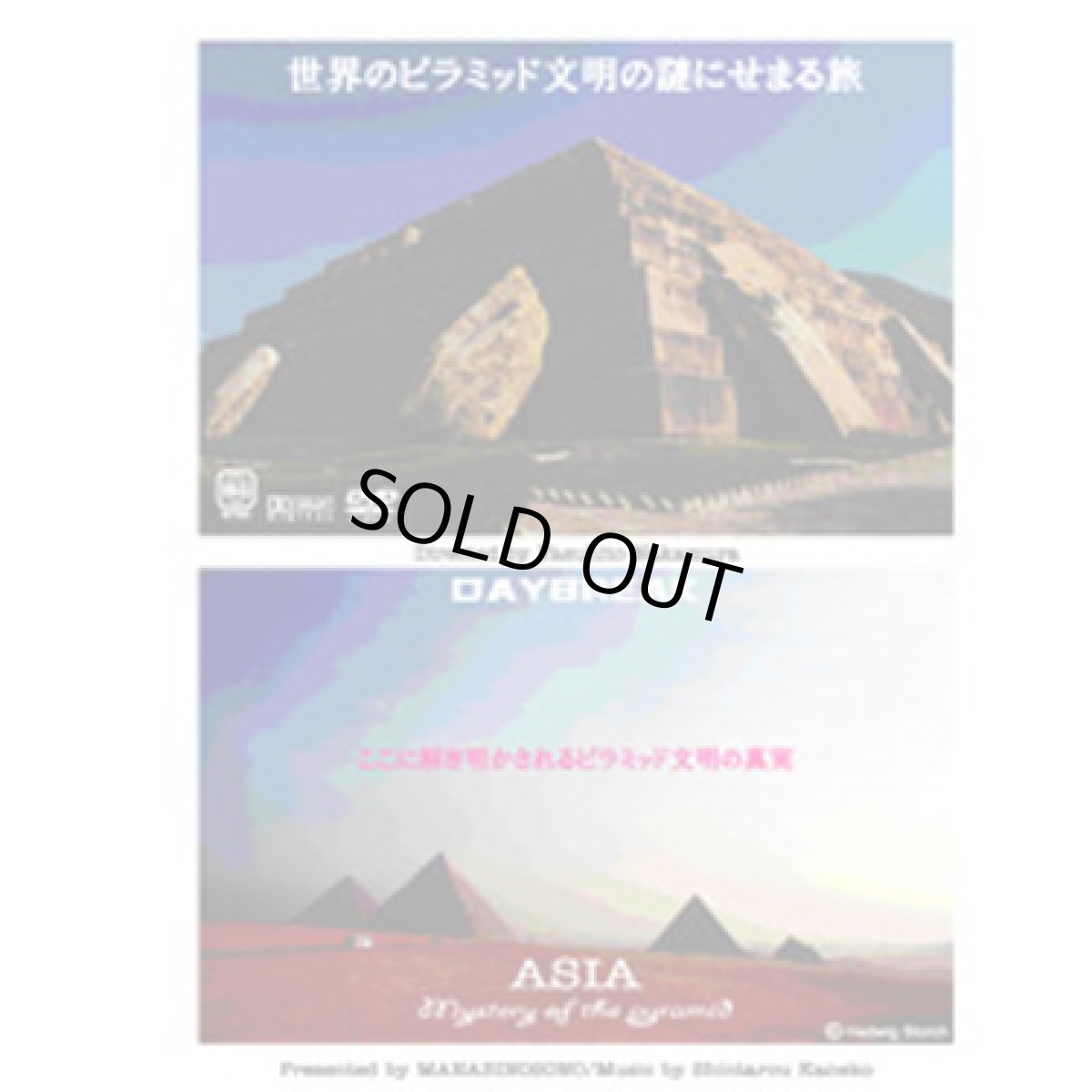 画像1: DVD「世界中のピラミッド文明の謎にせまる旅」 (1)