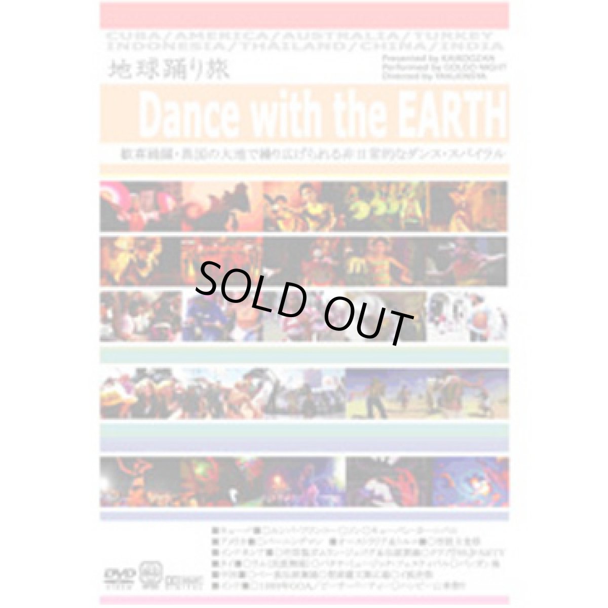 画像1: DVD「Dance with the EARTH〜地球踊り旅〜」 (1)