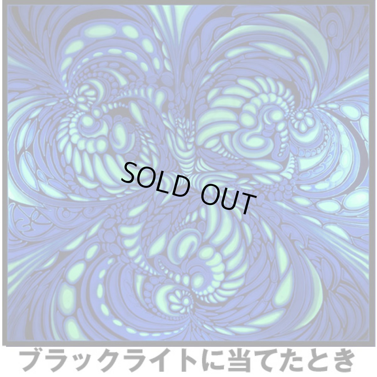 画像2: SPACE TRIBEバティック2m×2m「Regenerator」 (2)