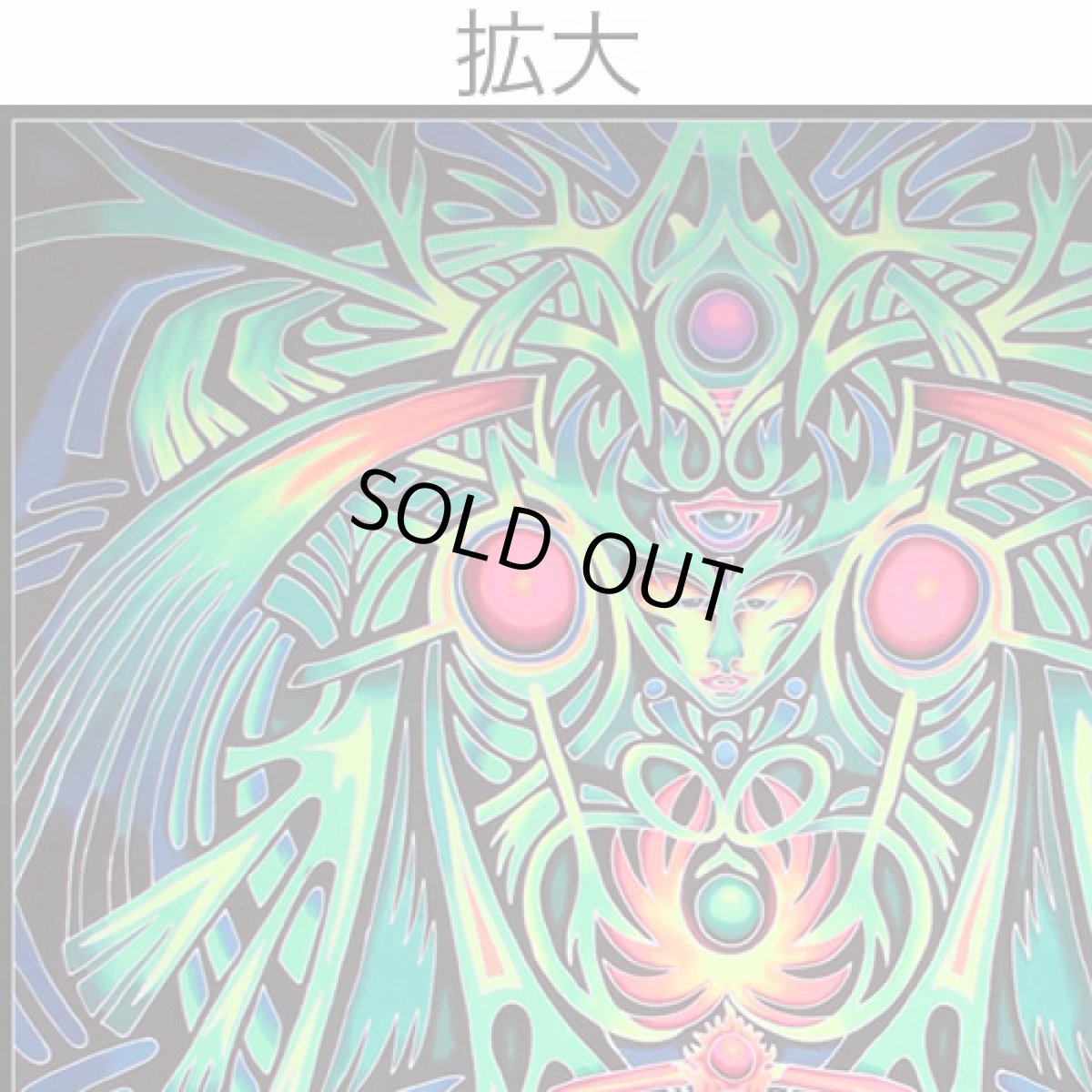 画像2: SPACE TRIBEバティック2m×2m「PsyAlaska Nymph」 (2)