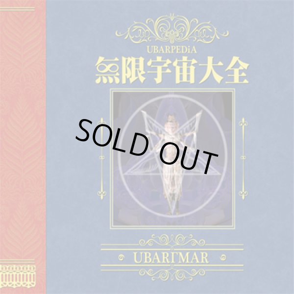 UBAR TMAR 無限宇宙大全 3枚組 CD CD「UBARTMAR / 無限宇宙大全」3枚組