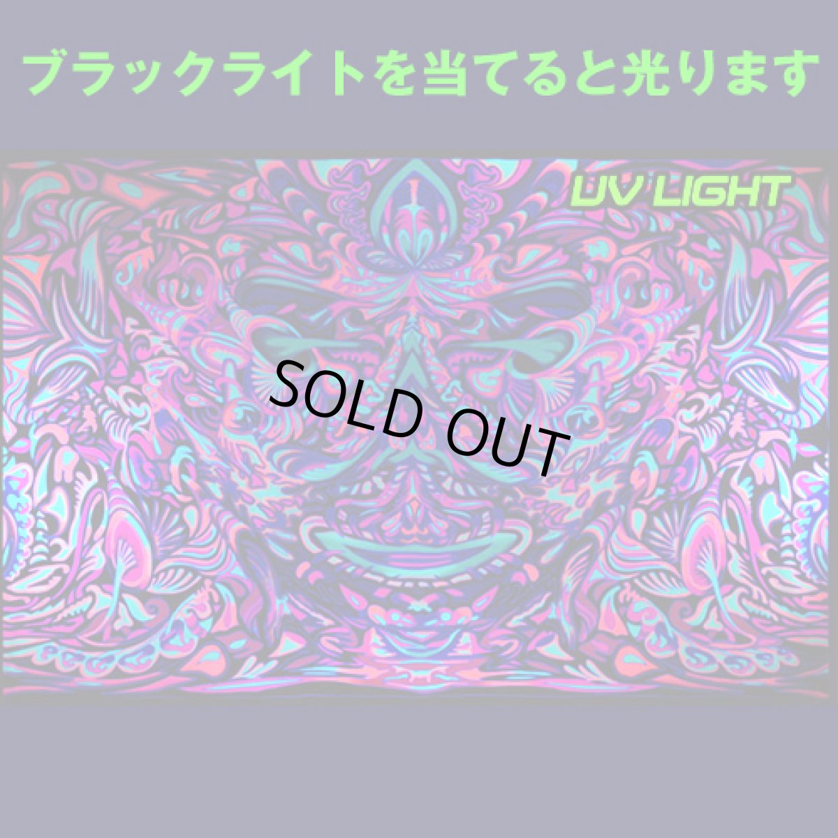 画像2: SPACE TRIBEバティック3.6m×2m「Shroom Head」 (2)