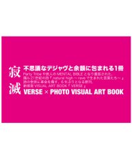 画像4: 「VERSE 」著：生澤 由一 (4)
