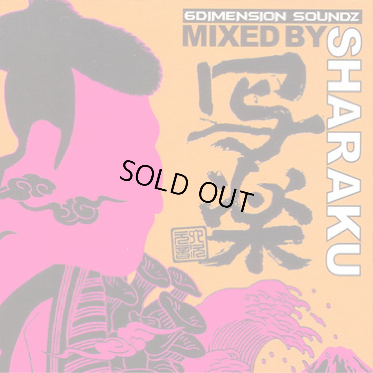 画像1: CD「 V.A / 写楽 」Mixed by DJ SHARAKU (1)