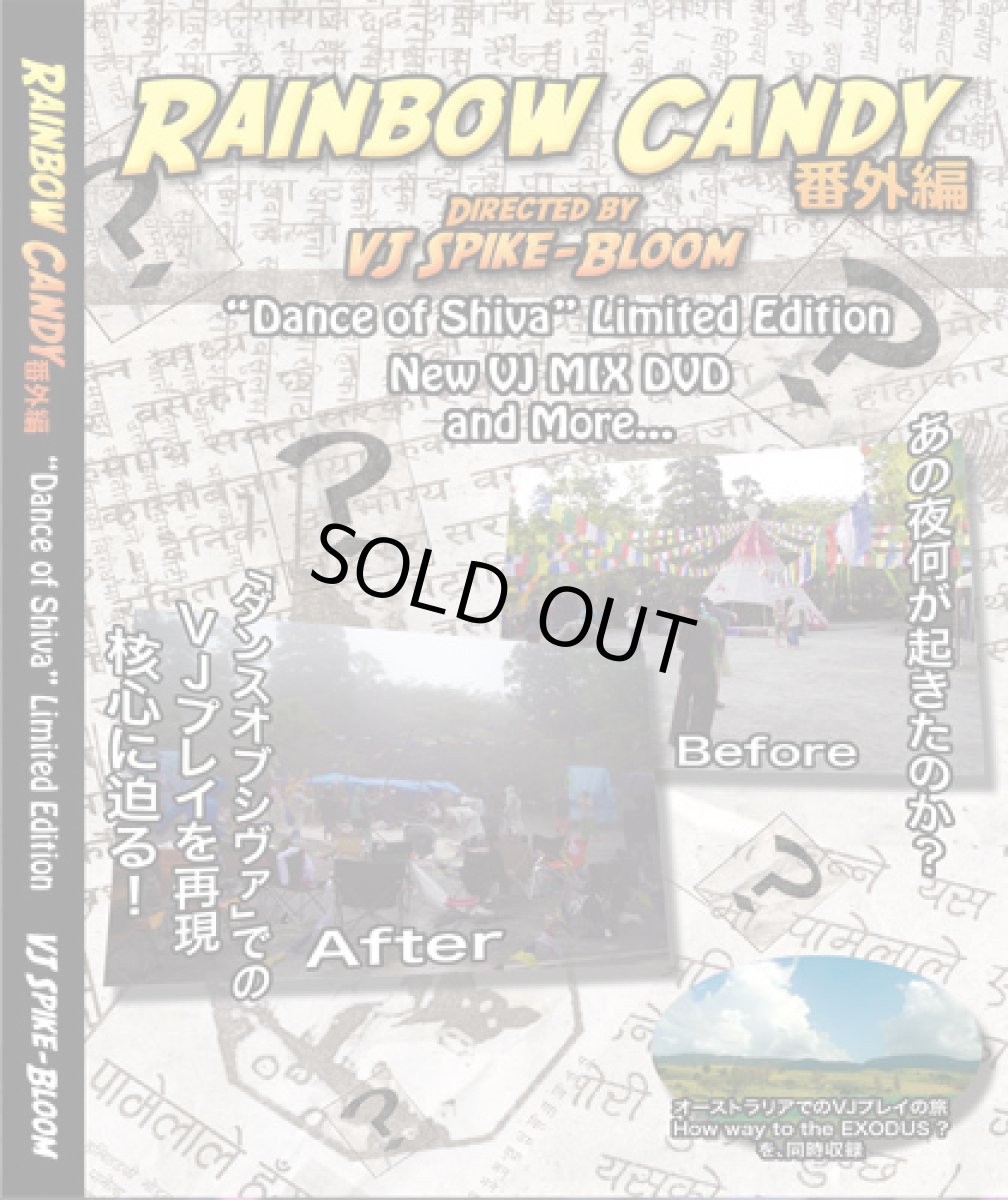 画像1: DVD「 RAINBOW CANDY〜番外編〜 」 (1)