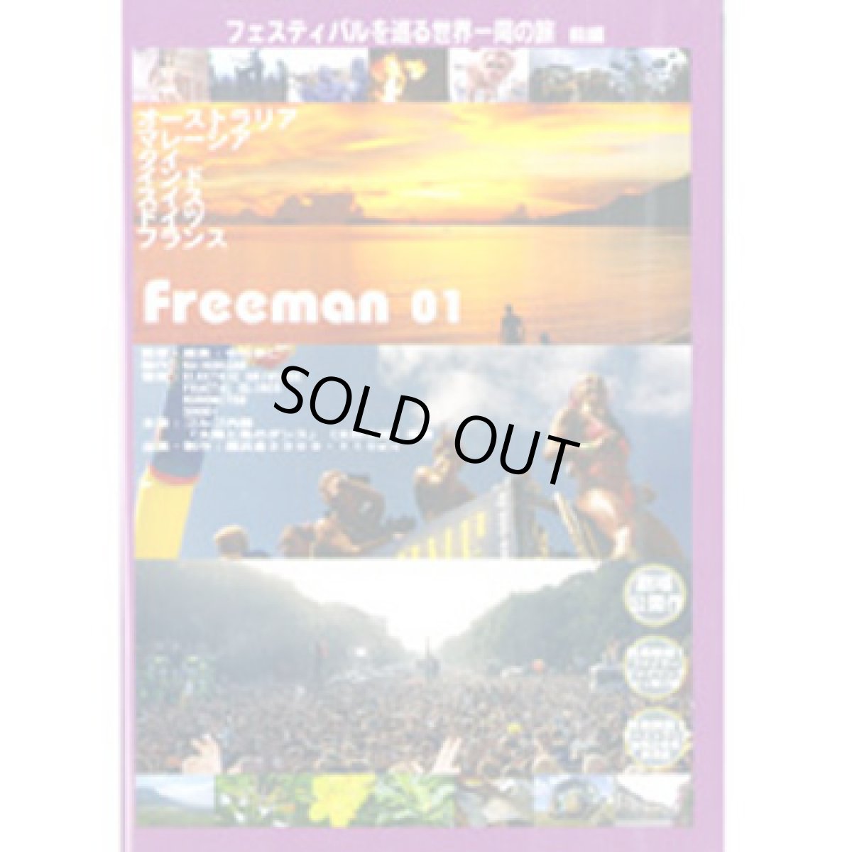 画像1: DVD「Freeman 01-フェスティバルを巡る世界一周の旅」 (1)