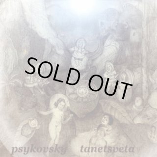 CD「Psykovsky / Debut Album」 - PSYCHEDELIC GARDEN
